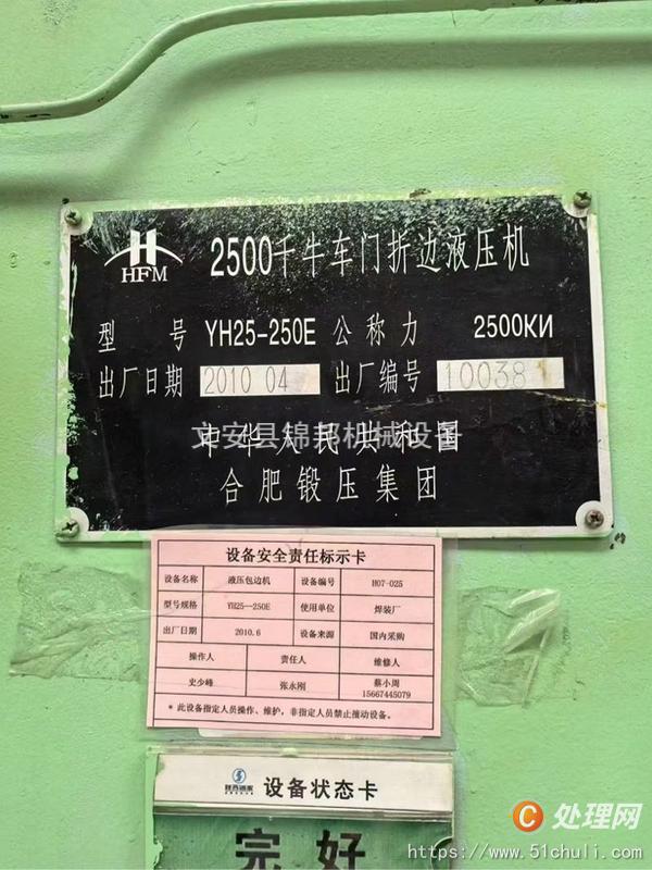 二手液壓機
