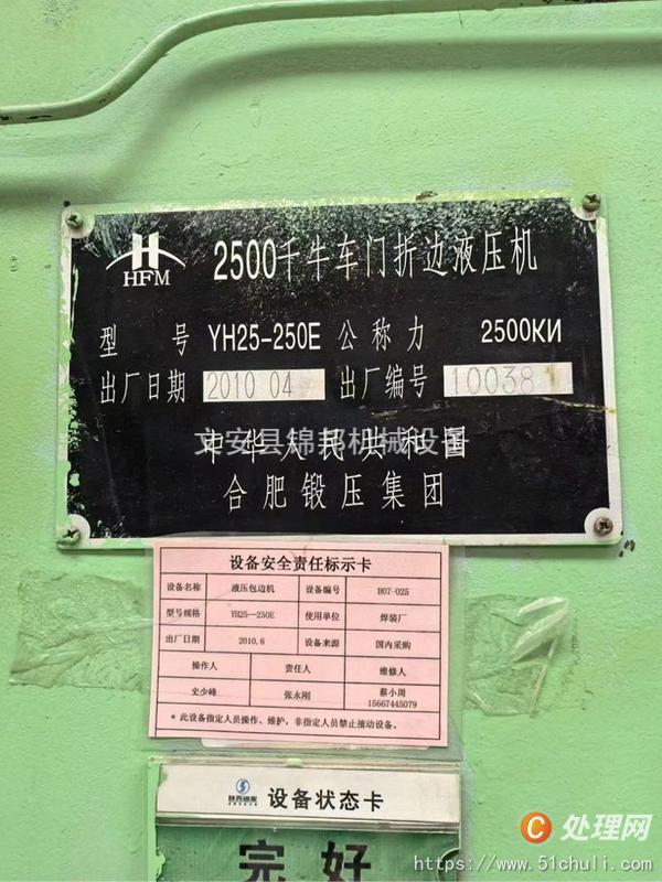 二手液壓機(jī)
