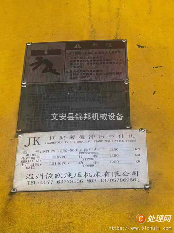 二手液壓機(jī)