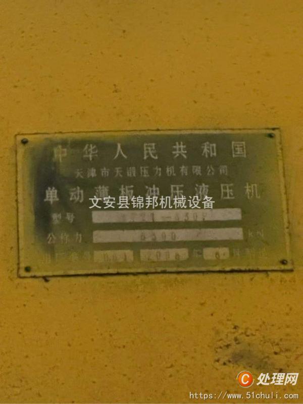 二手壓力機