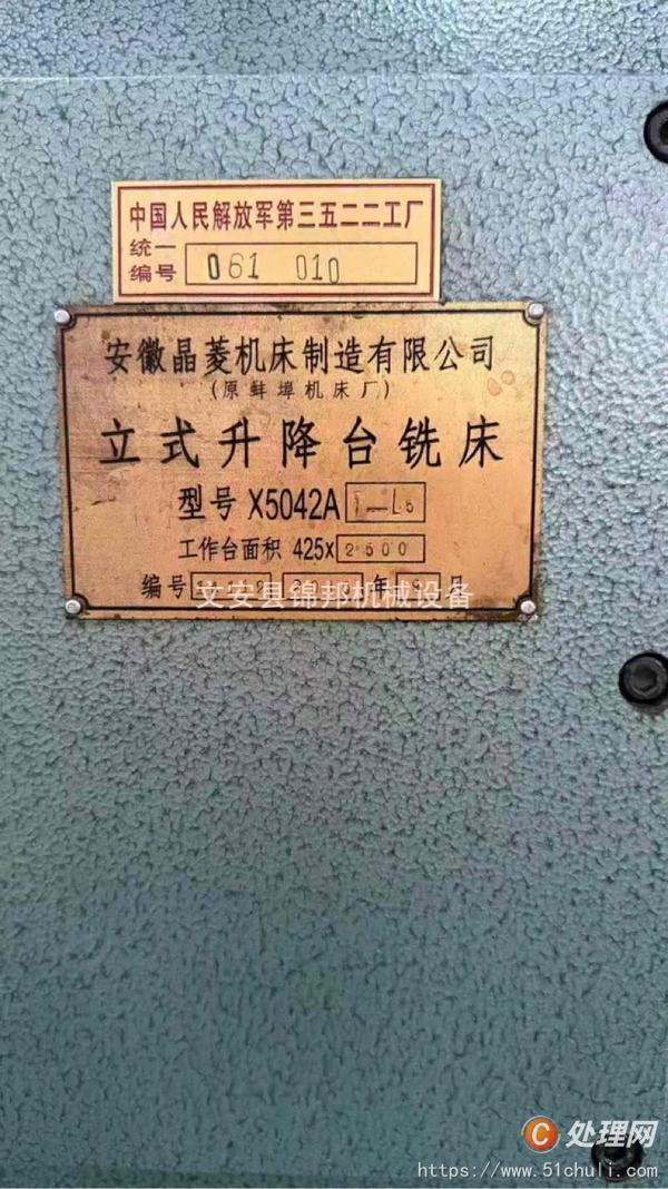 二手銑床