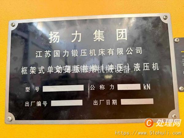 二手壓力機