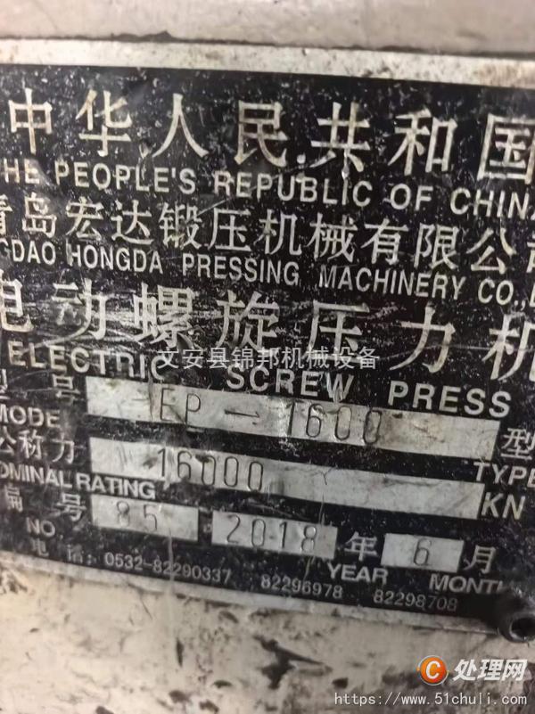 二手壓力機(jī)