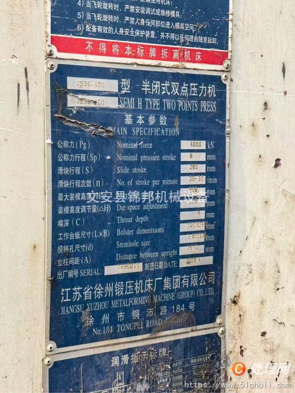 二手壓力機(jī)