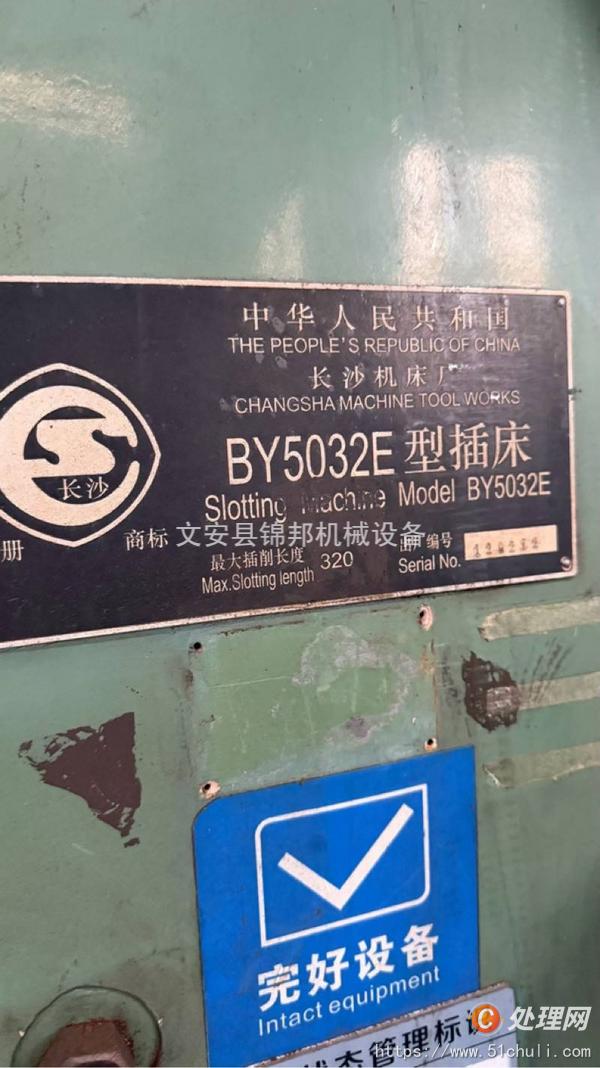 二手刨插床