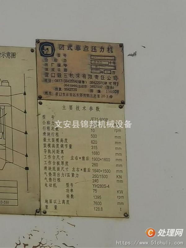 二手壓力機(jī)