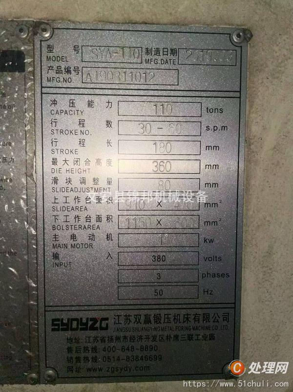 二手沖床
