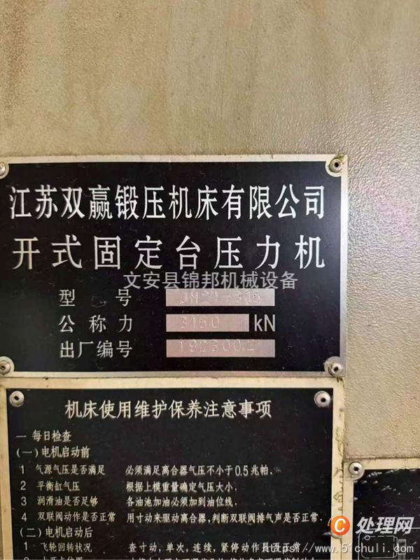 二手沖床