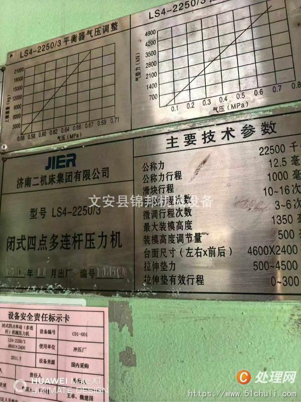 二手壓力機(jī)