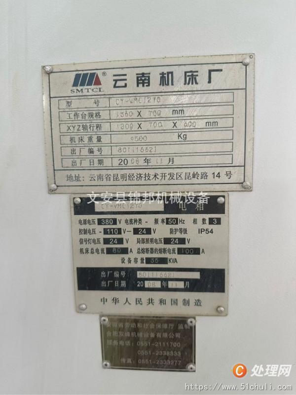 二手加工中心