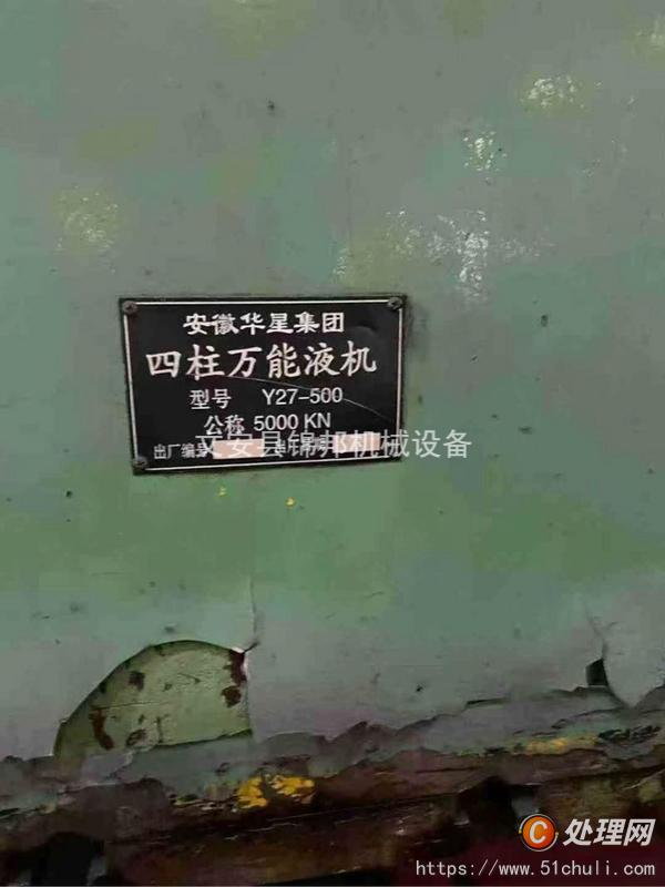 二手油壓機(jī)