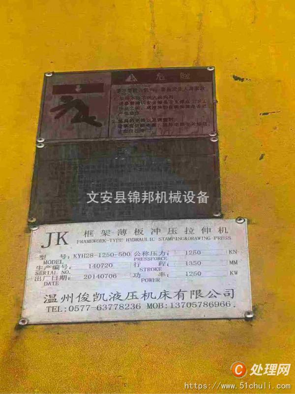 二手液壓機(jī)