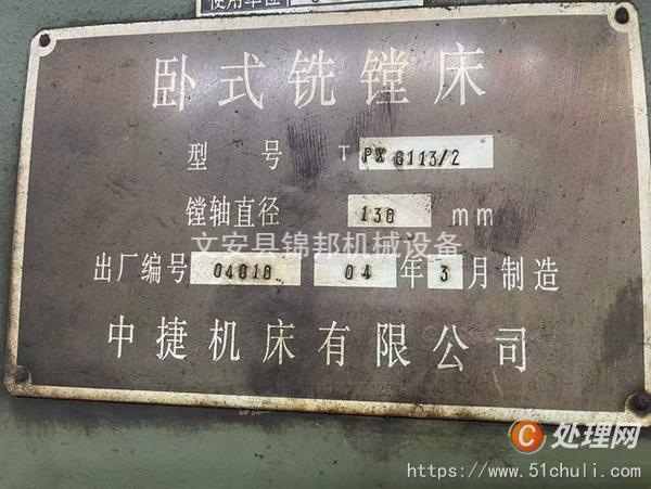 二手鏜床