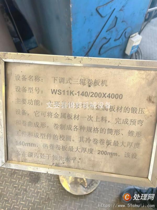 二手卷板機