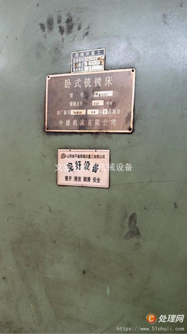 二手鏜床