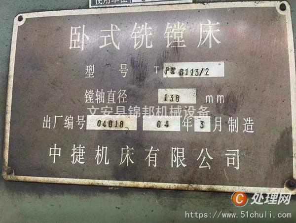二手鏜床