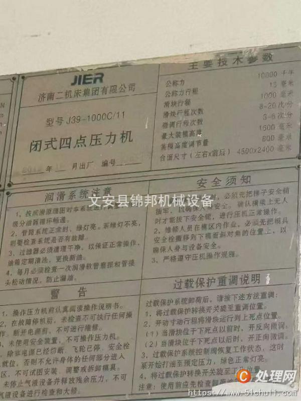二手壓力機(jī)