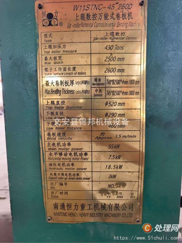 二手卷板機(jī)