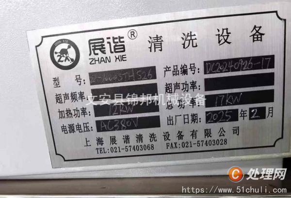 二手清洗機