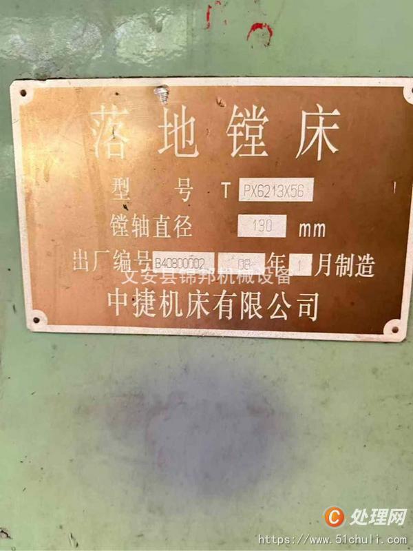 二手鏜床