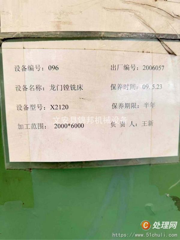 二手龍門鏜銑床