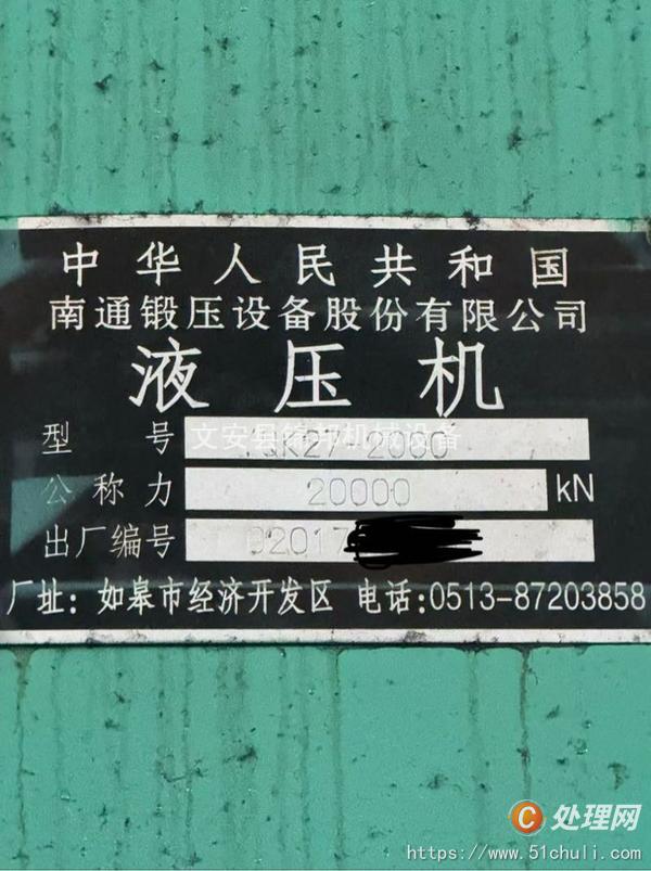 二手油壓機(jī)