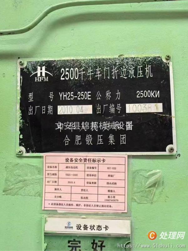 二手液壓機
