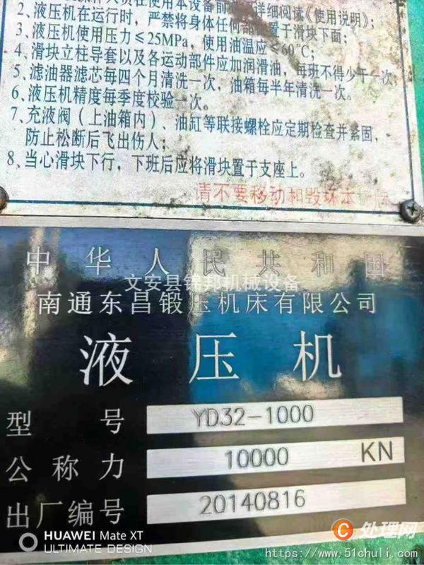 二手液壓機(jī)