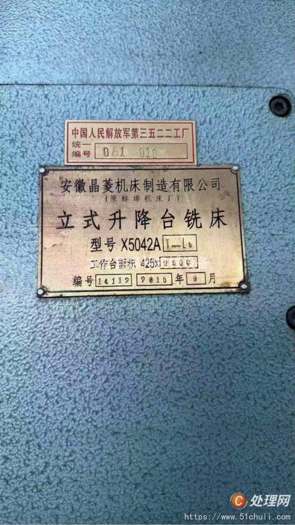 二手銑床