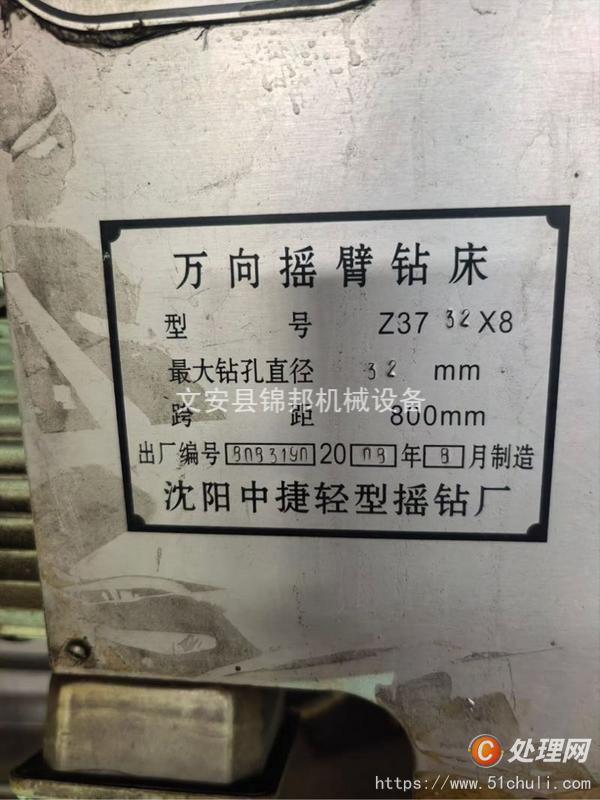 二手搖臂鉆床