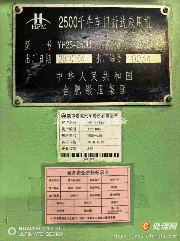 二手壓力機(jī)