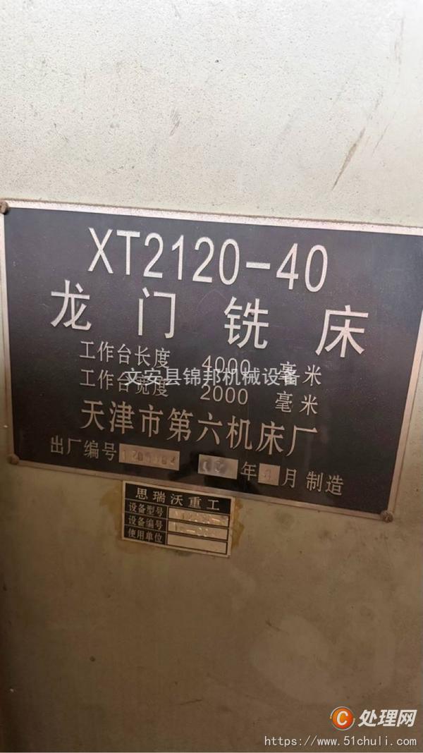 二手龍門鏜銑床