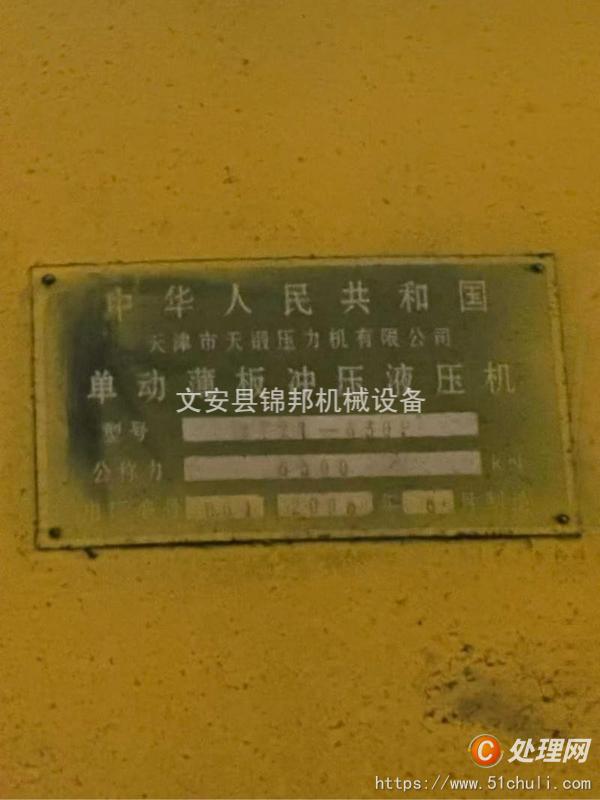 二手壓力機(jī)
