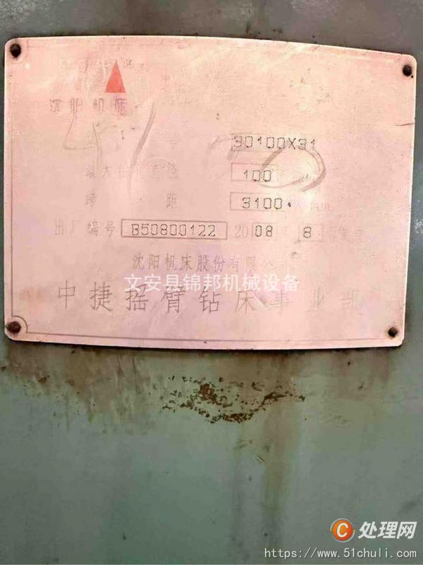 二手搖臂鉆床
