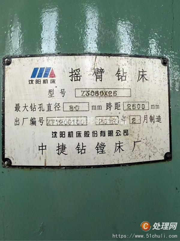 二手搖臂鉆床
