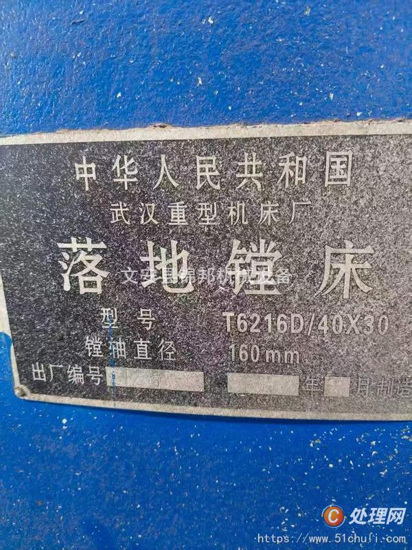 二手鏜床
