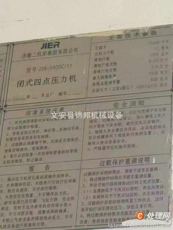 二手壓力機(jī)