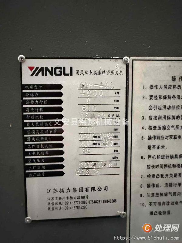 二手沖床