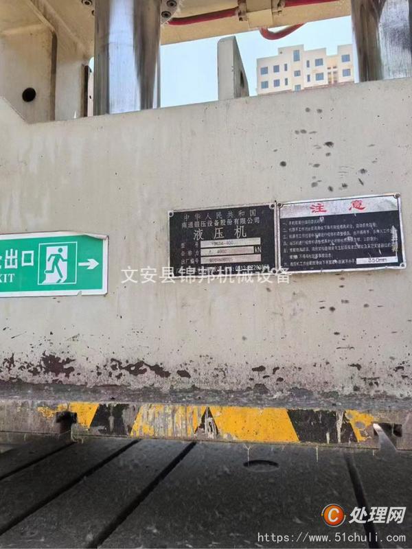 二手液壓機(jī)
