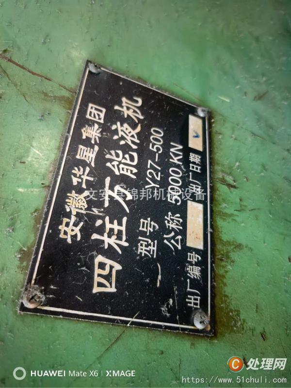 二手液壓機
