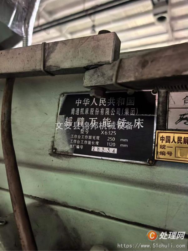 二手銑床