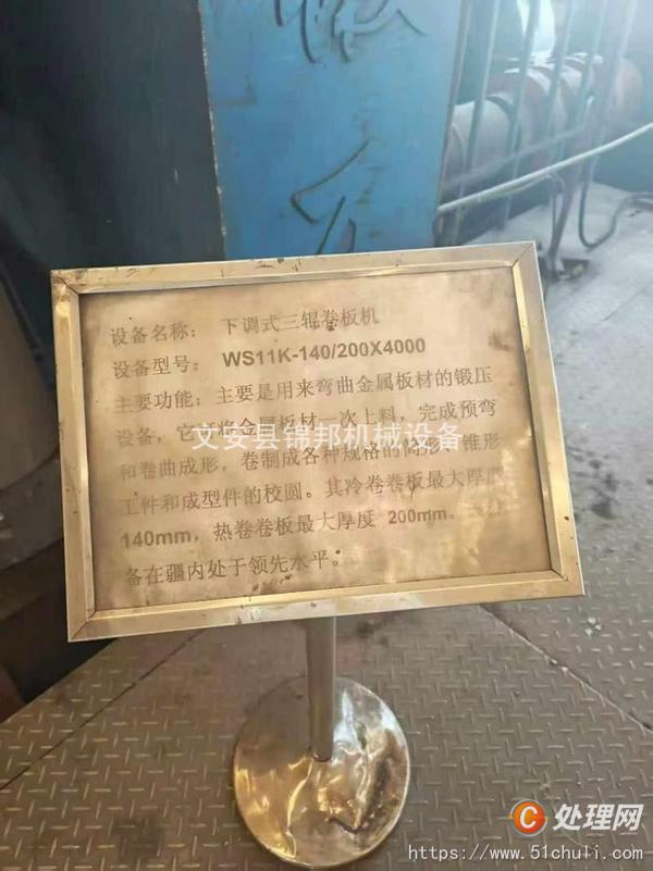 二手卷板機(jī)