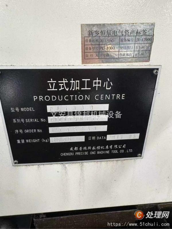 二手加工中心