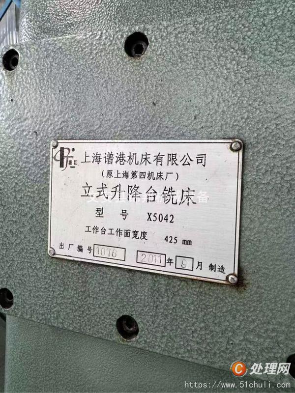二手銑床