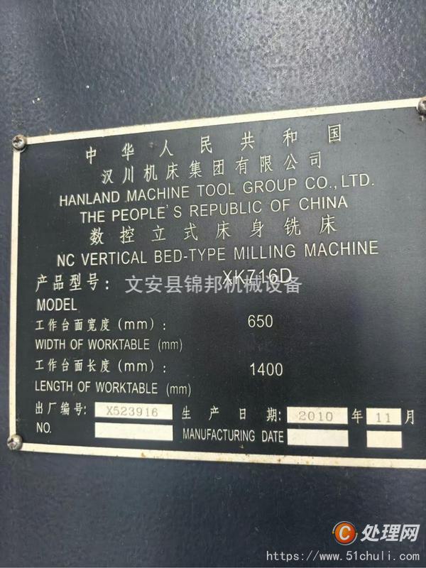 二手?jǐn)?shù)控銑床