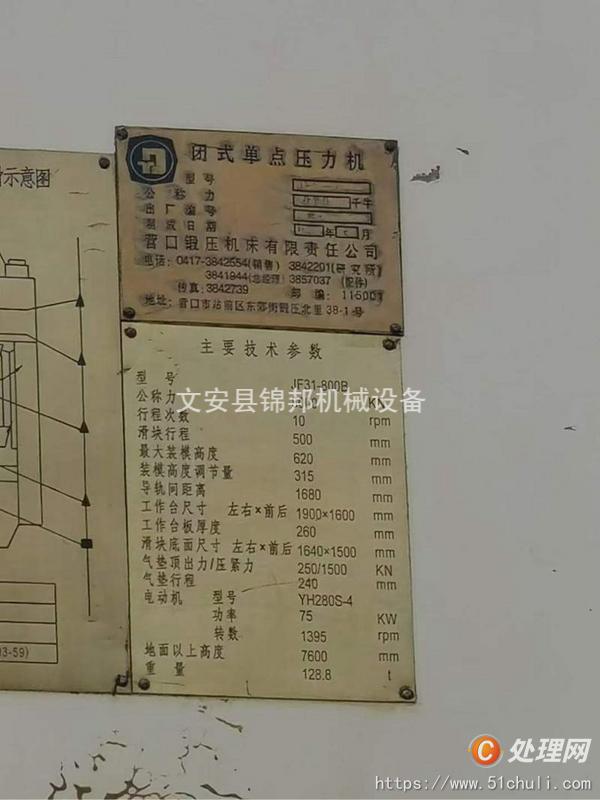 二手壓力機