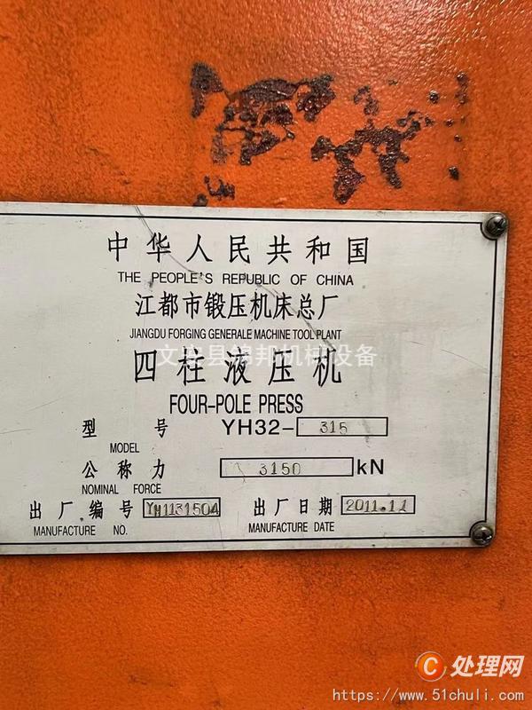 二手四柱液壓機(jī)