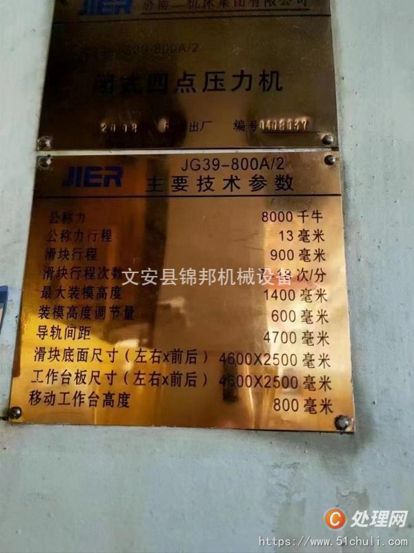 二手壓力機