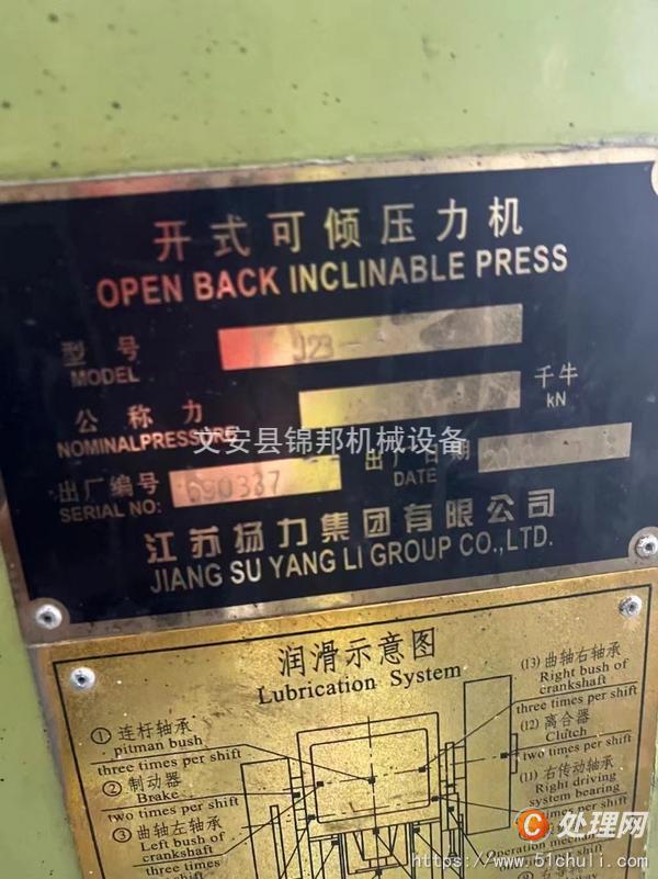 二手沖床