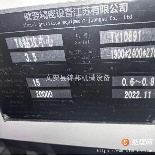 二手鉆攻中心
